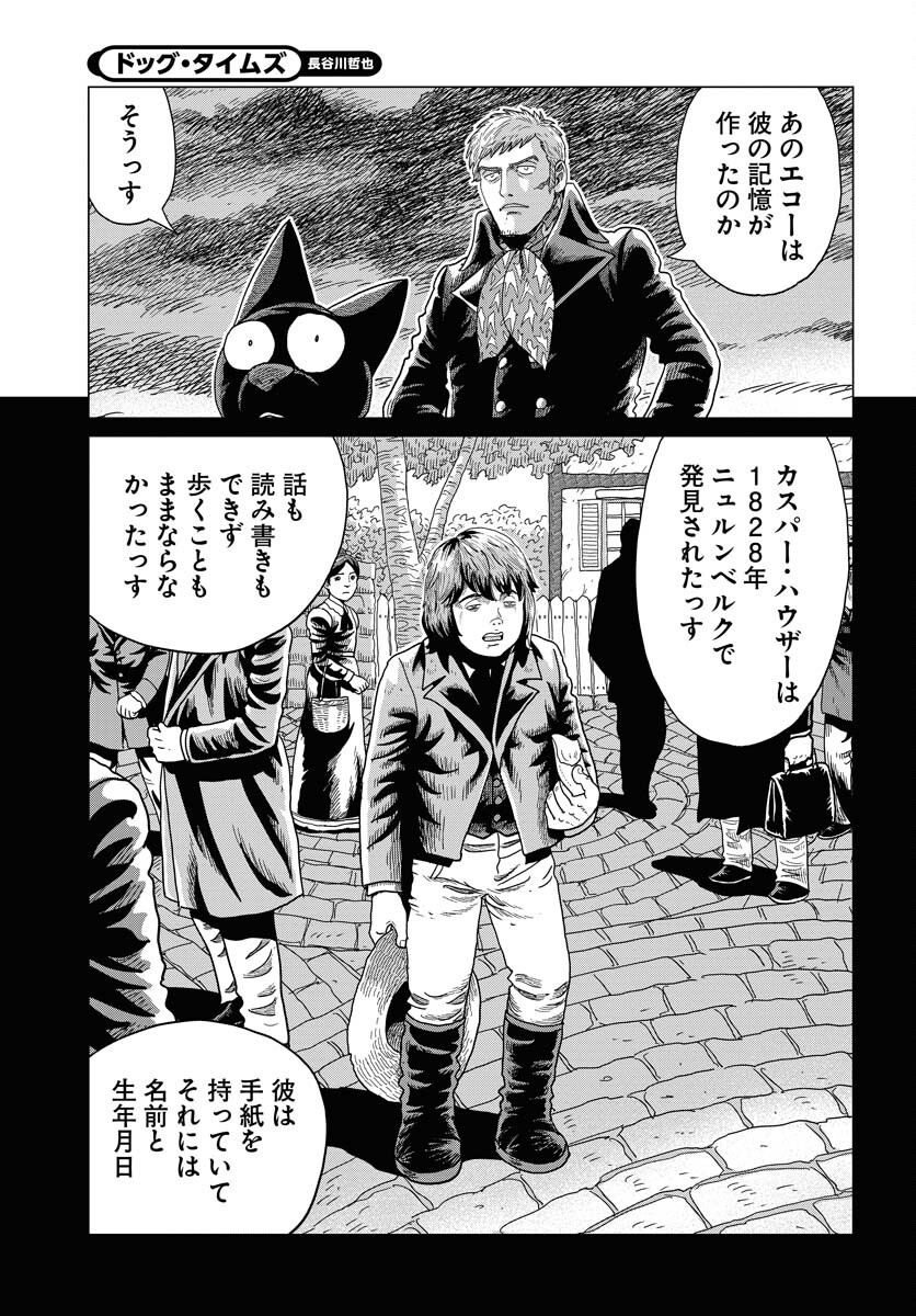 Dog Times Chapter 8 page 25 - nihonkuni.com