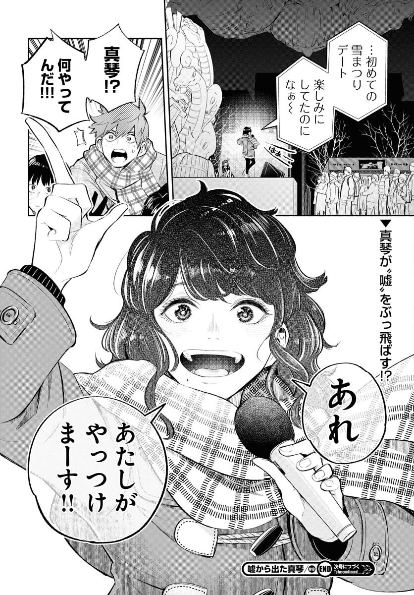 Uso kara Deta Makoto Chap 13 - Pic 24