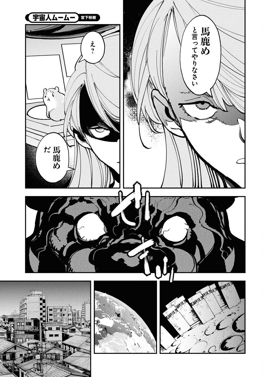 Uchuubito MuuMuu  Chapter 67 page 15 - nihonkuni.com