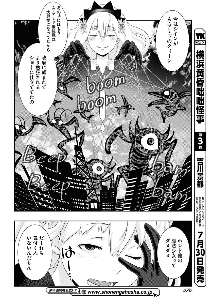 Uchi no Ko wa Mahou Shoujo ni Naranai Chapter 19 page 14 - nihonkuni.com