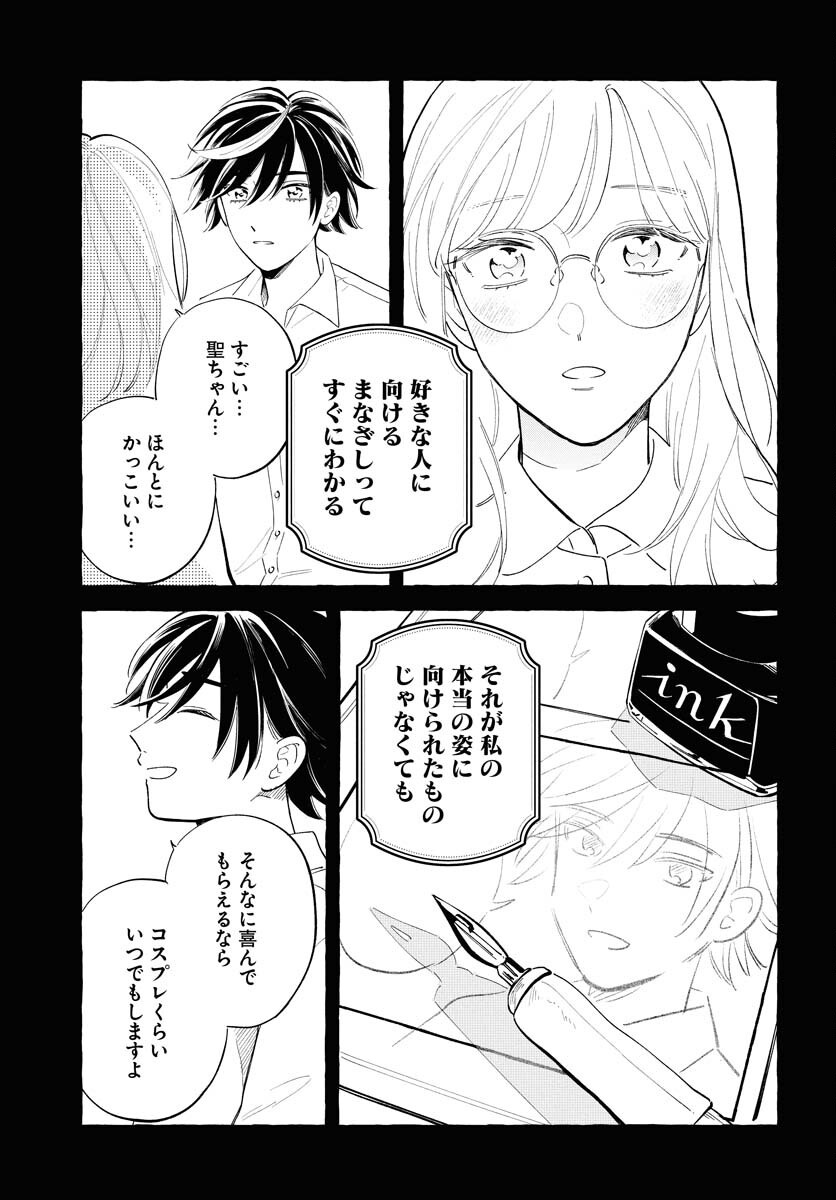 UMA HIME-SAMA TO SHIKA OUJI Chapter 42 page 15 - nihonkuni.com