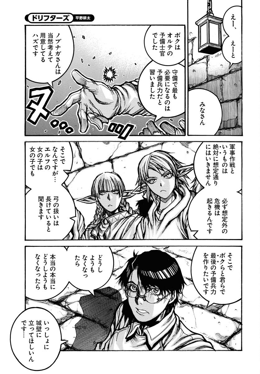 Drifters Chapter 95 page 9 - nihonkuni.com