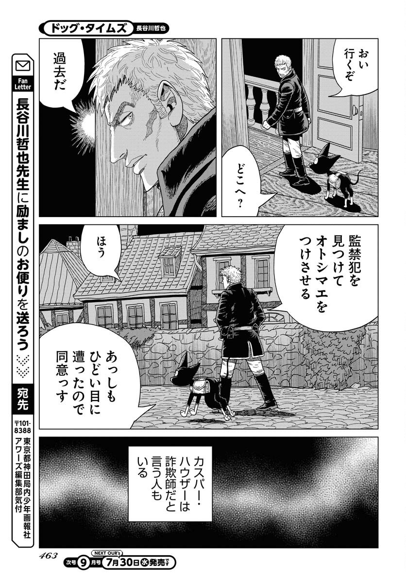 Dog Times Chapter 8 page 29 - nihonkuni.com