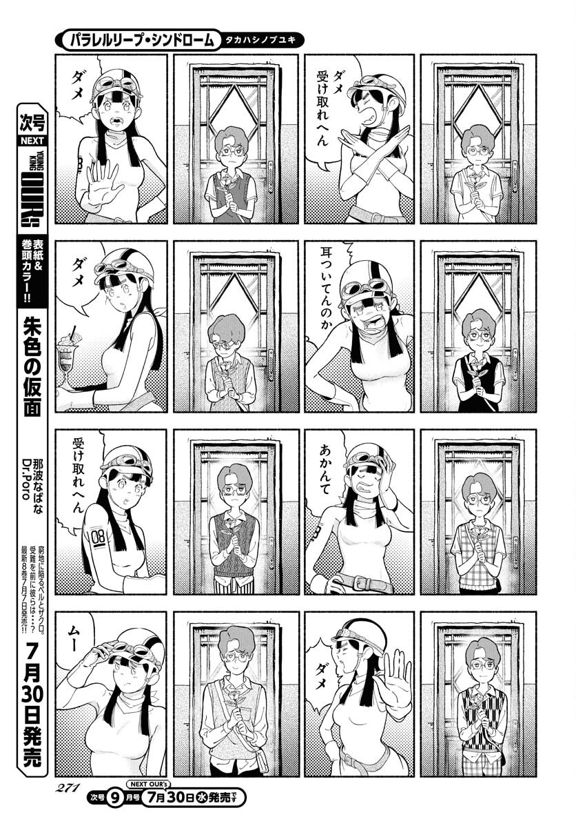 Read PARALLEL LEAP SYNDROME Chapter 30 [High Quality / Full] - Page 11 - nicomanga.com