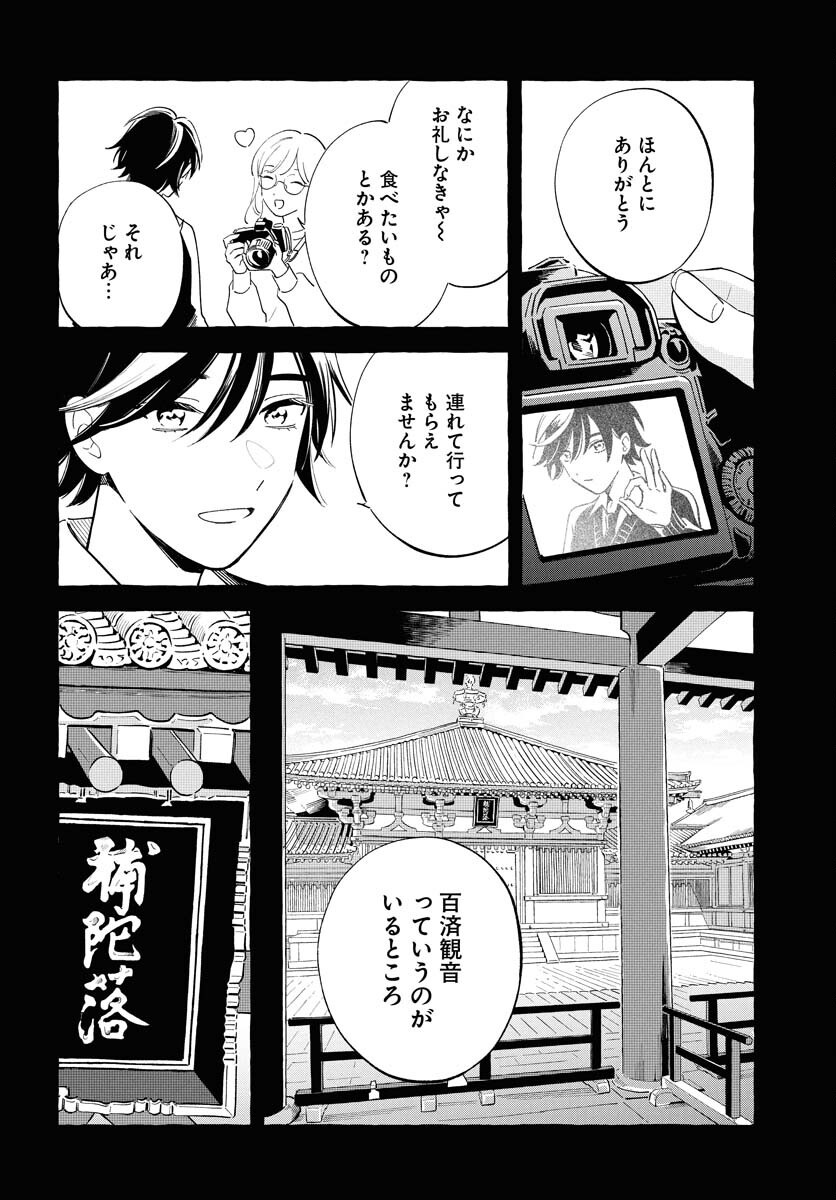 UMA HIME-SAMA TO SHIKA OUJI Chapter 42 page 16 - nihonkuni.com