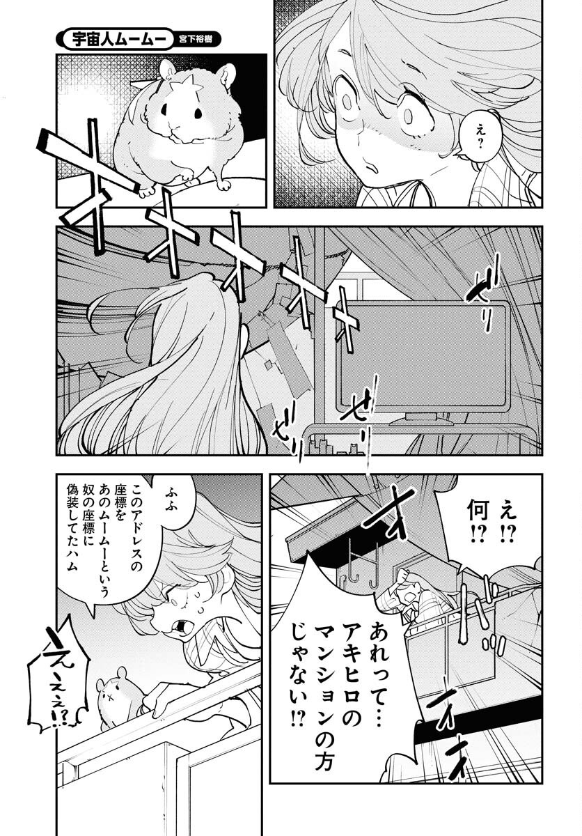 Uchuubito MuuMuu  Chapter 67 page 17 - nihonkuni.com