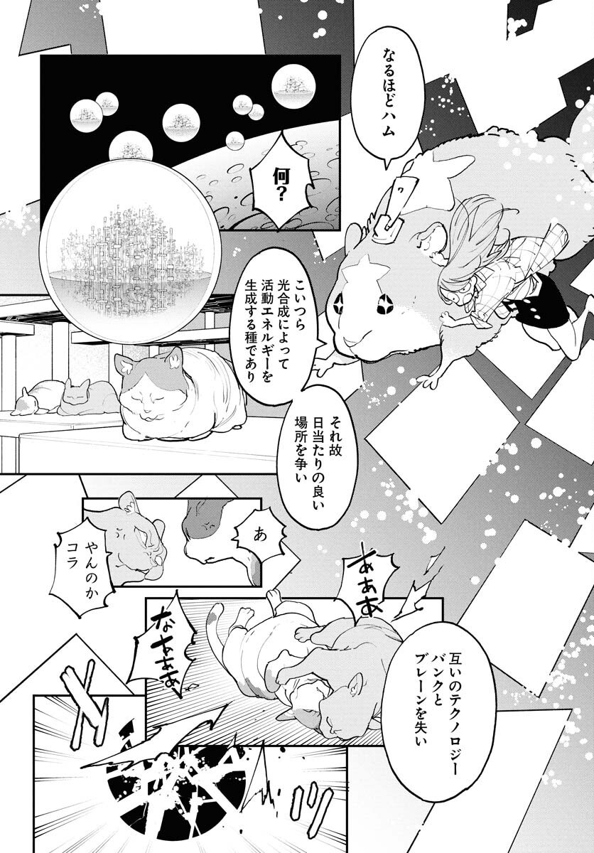 Uchuubito MuuMuu  Chapter 67 page 6 - nihonkuni.com