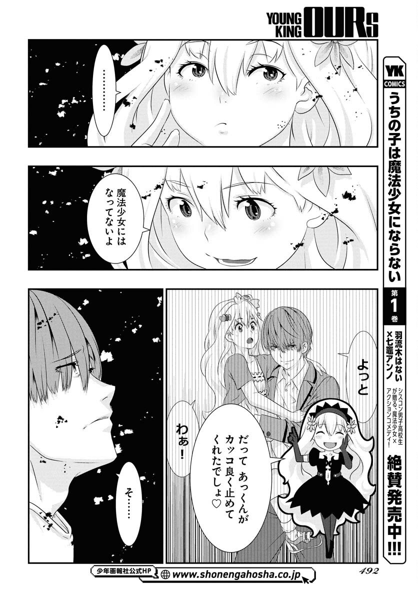 Uchi no Ko wa Mahou Shoujo ni Naranai Chapter 18 page 12 - nihonkuni.com