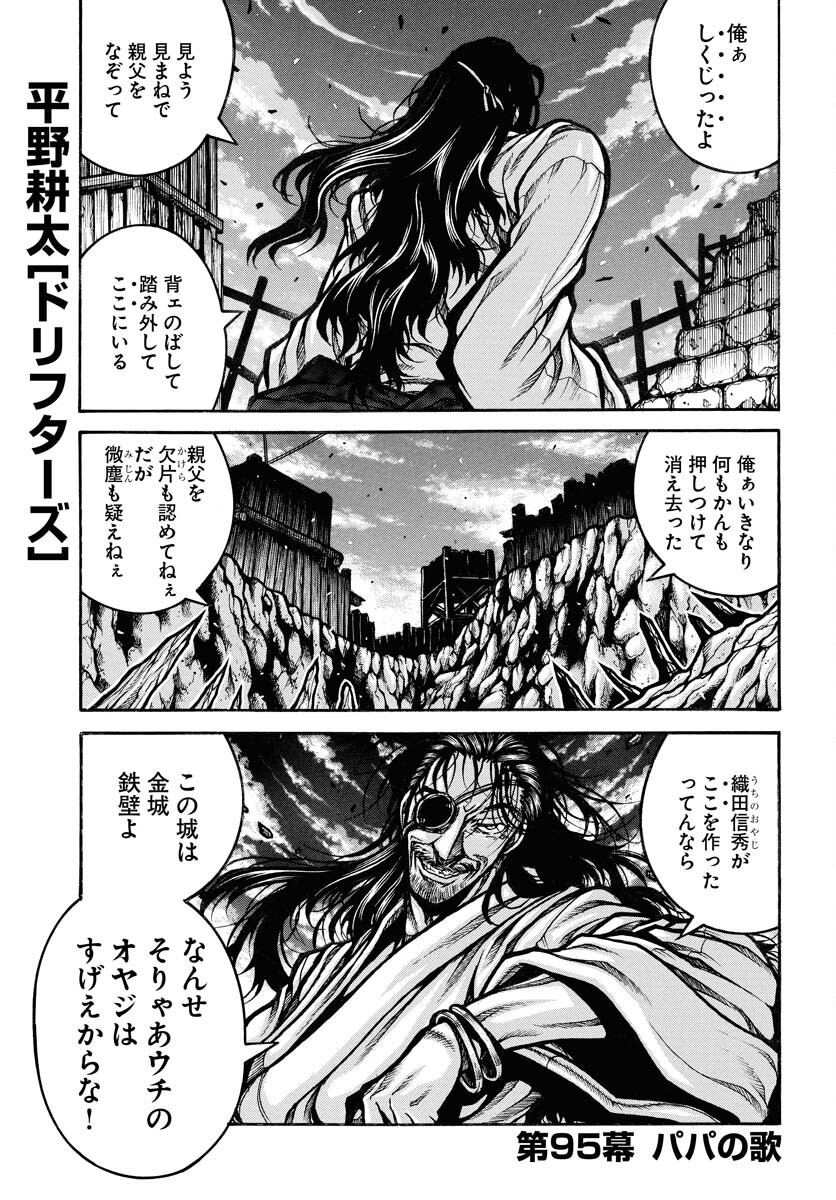 Drifters Chapter 95 page 1 - nihonkuni.com