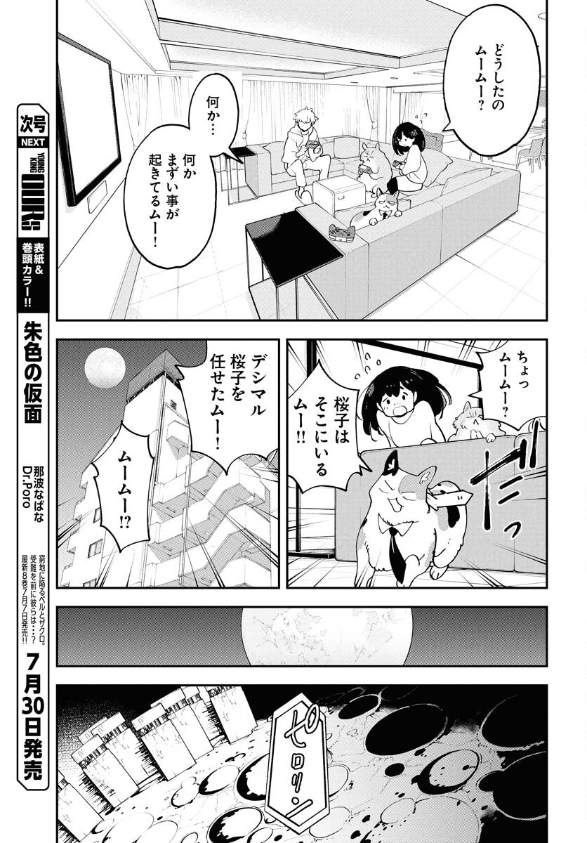 Uchuubito MuuMuu  Chapter 67 page 11 - nihonkuni.com
