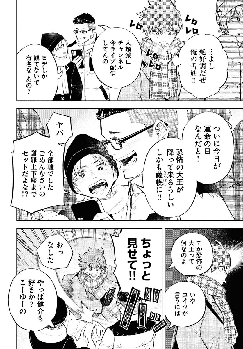 Uso kara Deta Makoto Chap 13 - Pic 16