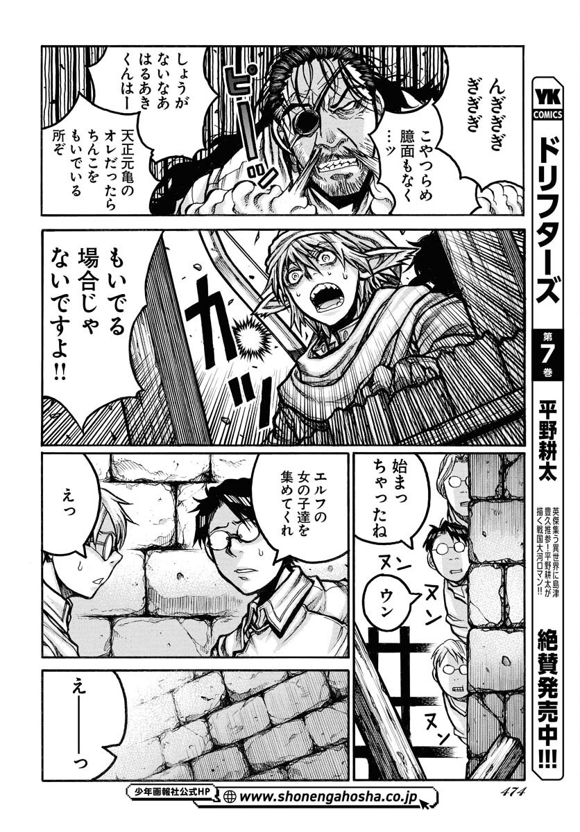 Drifters Chapter 95 page 8 - nihonkuni.com