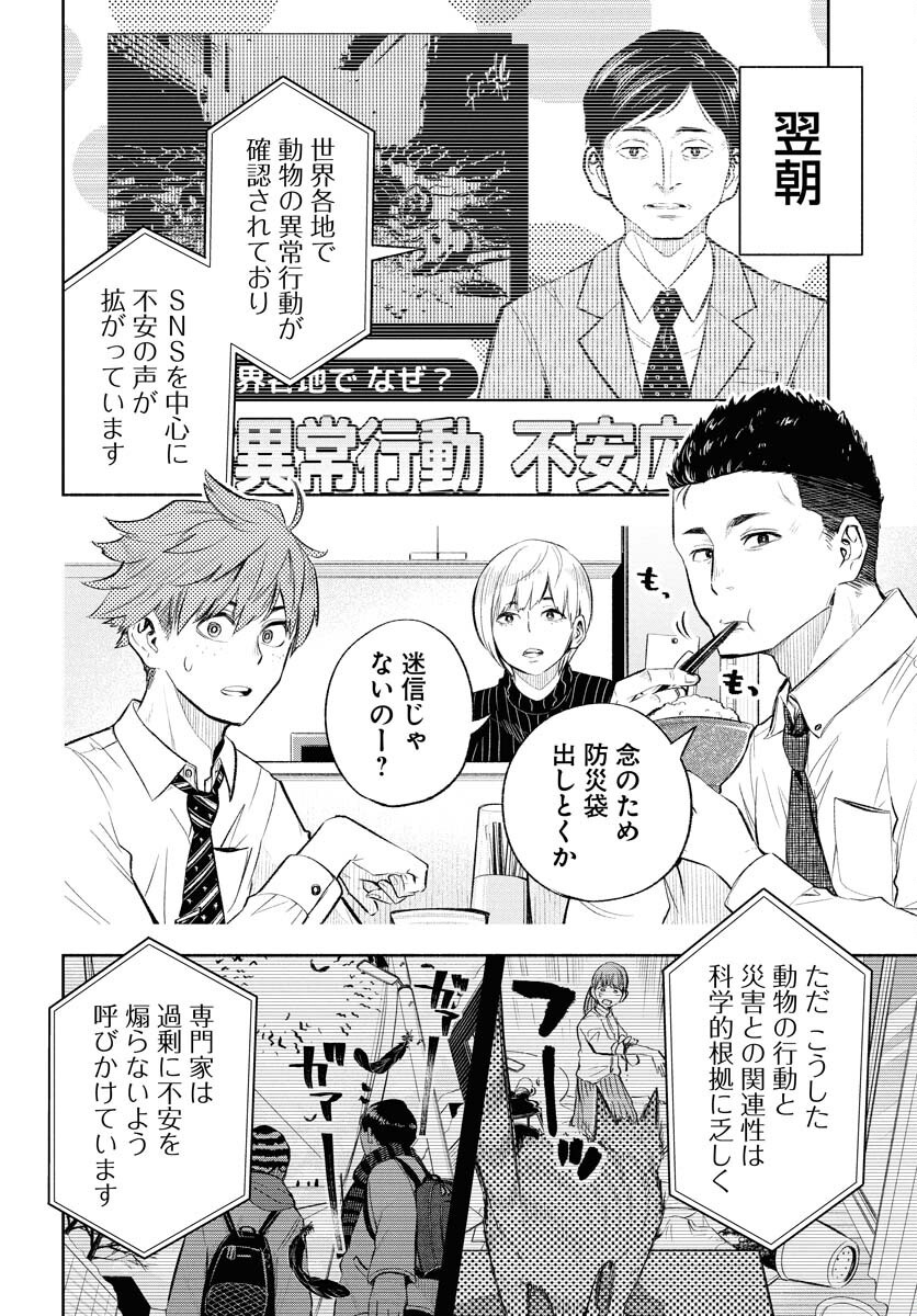 Uso kara Deta Makoto Chap 13 - Pic 6