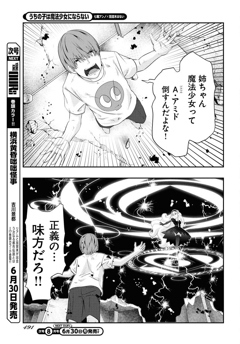 Uchi no Ko wa Mahou Shoujo ni Naranai Chapter 18 page 11 - nihonkuni.com