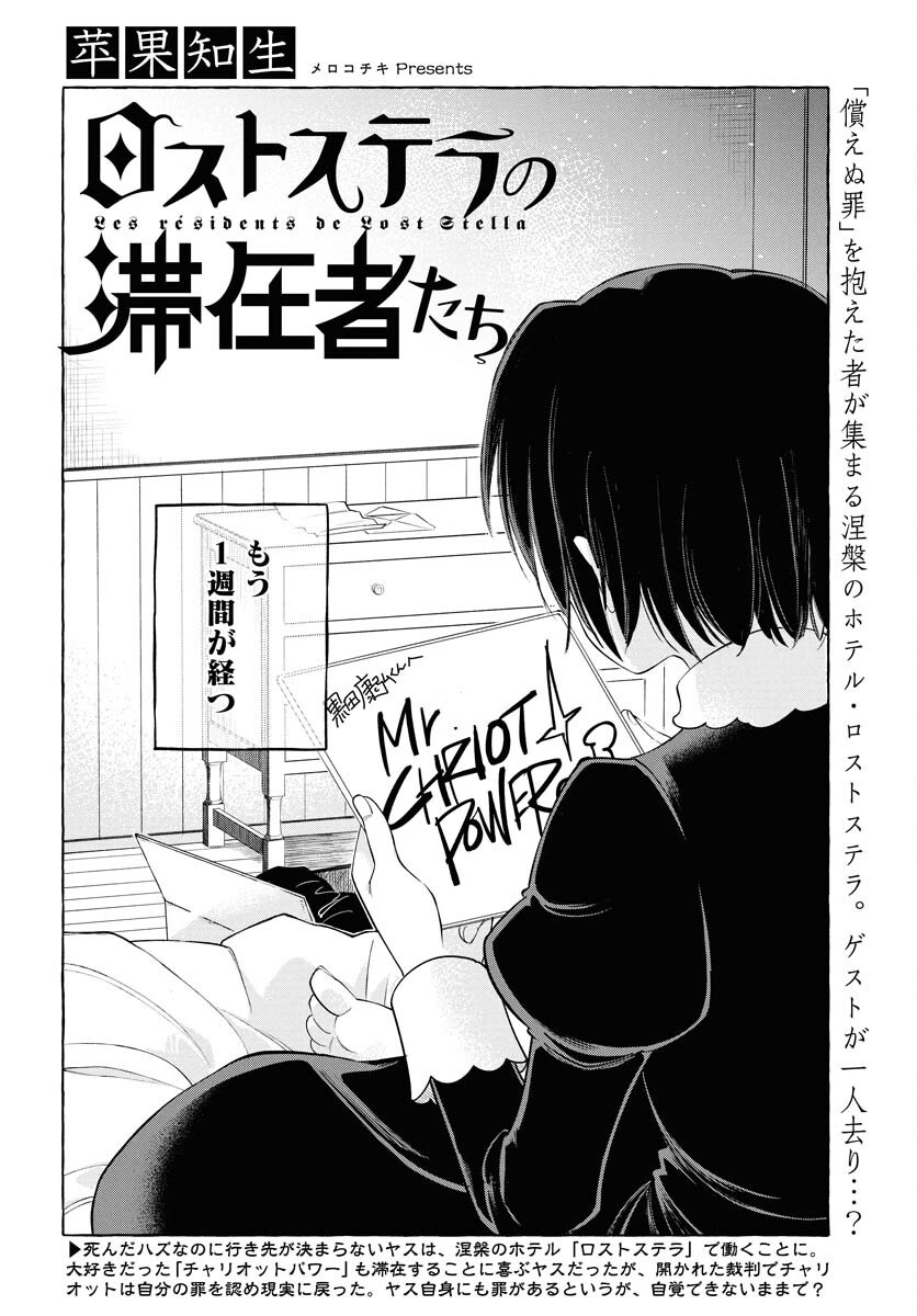 Lost Stella no Taizaisha-tachi Chap 6 - Pic 2