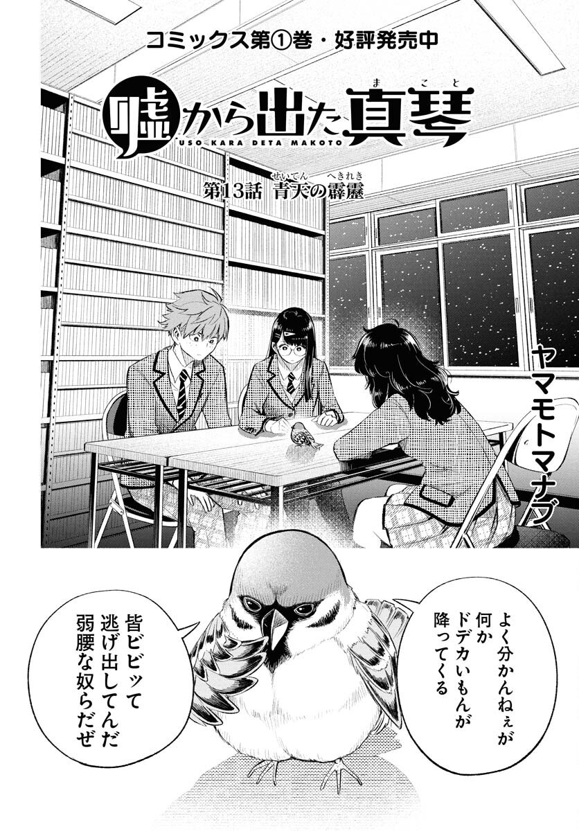 Uso kara Deta Makoto Chap 13 - Pic 2