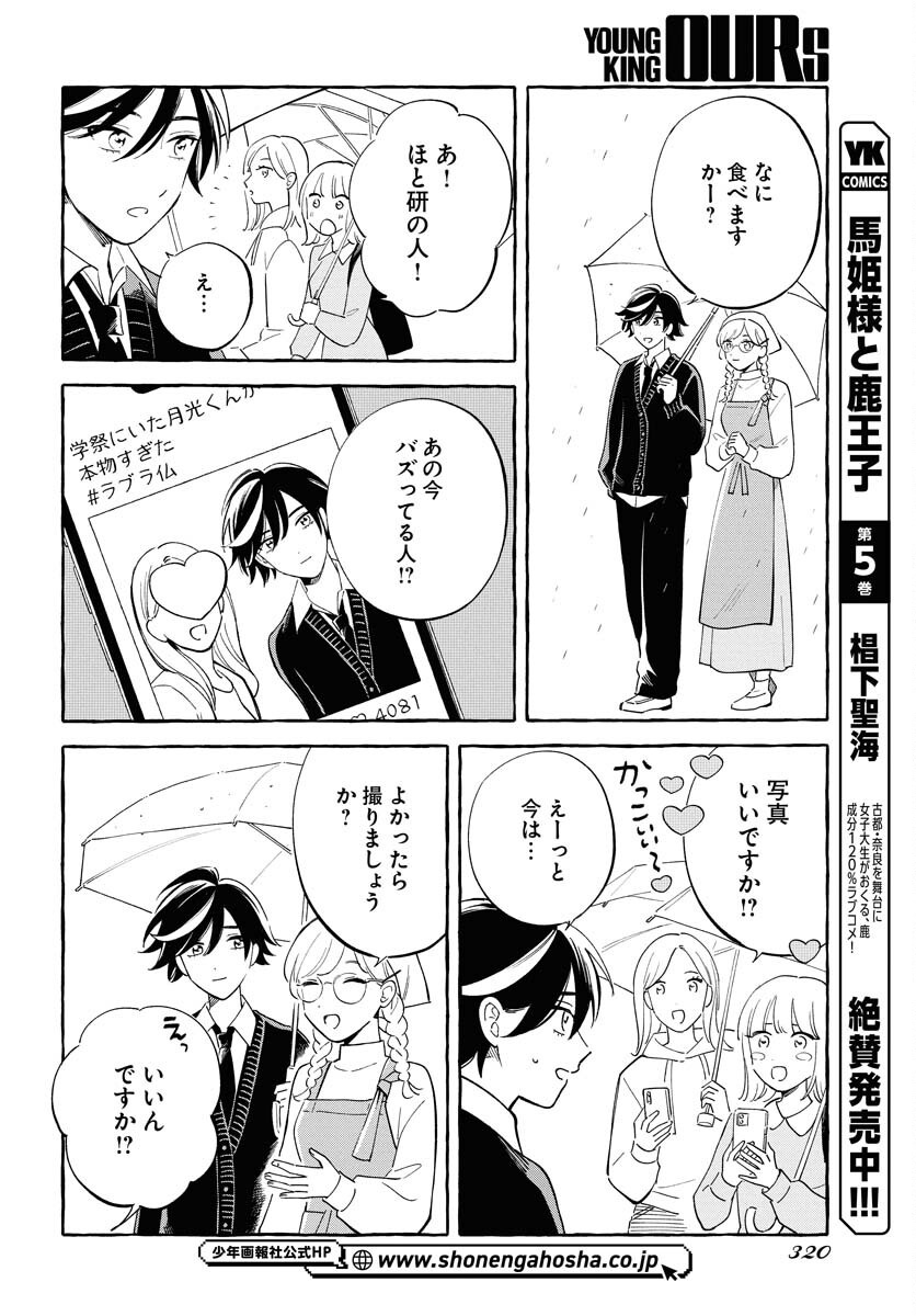 UMA HIME-SAMA TO SHIKA OUJI Chapter 42 page 2 - nihonkuni.com