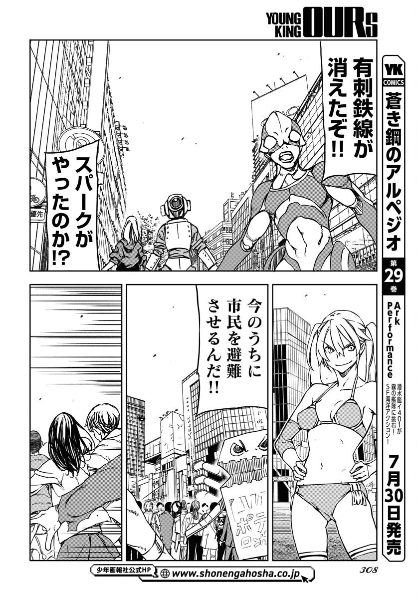 GUARDIAN Chapter 14 page 14 - nihonkuni.com