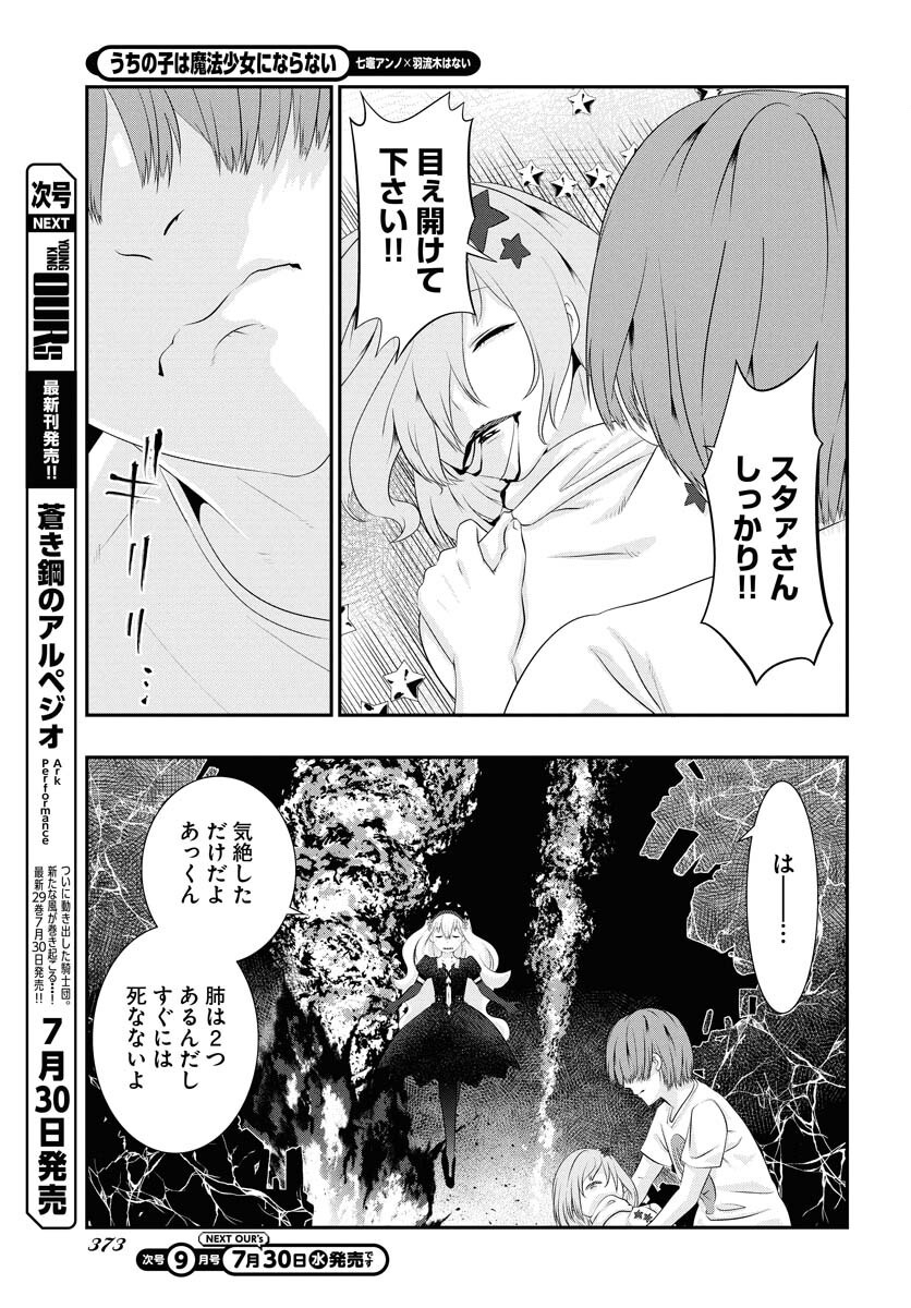 Uchi no Ko wa Mahou Shoujo ni Naranai Chapter 19 page 17 - nihonkuni.com