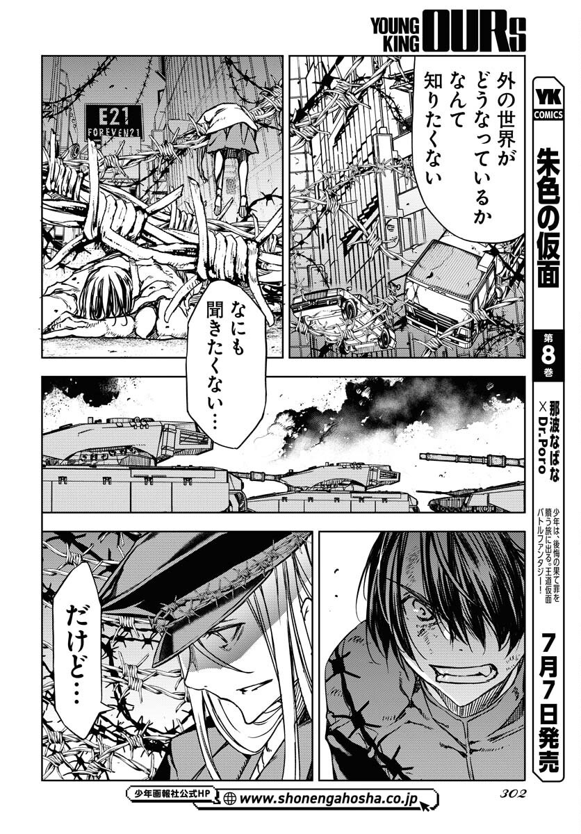 GUARDIAN Chapter 14 page 8 - nihonkuni.com