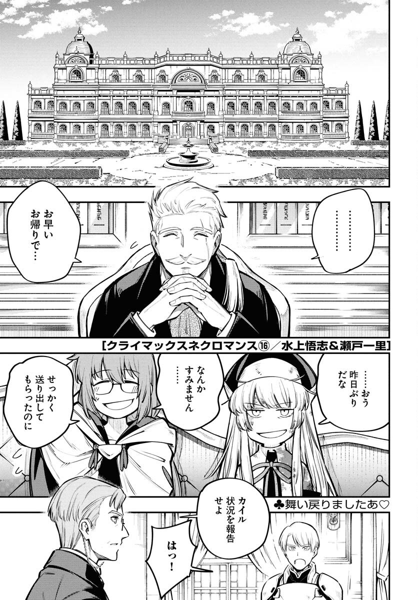 Climax Necromance Chapter 16 page 1 - nihonkuni.com