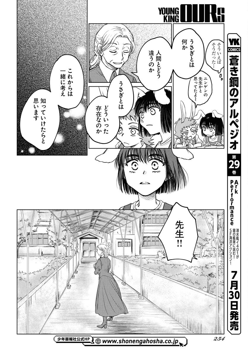 Usagi mo Yumemiru Cream Soda Chapter 4 page 18 - nihonkuni.com