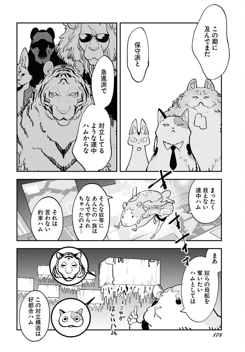 Uchuubito MuuMuu  Chapter 67 page 8 - nihonkuni.com