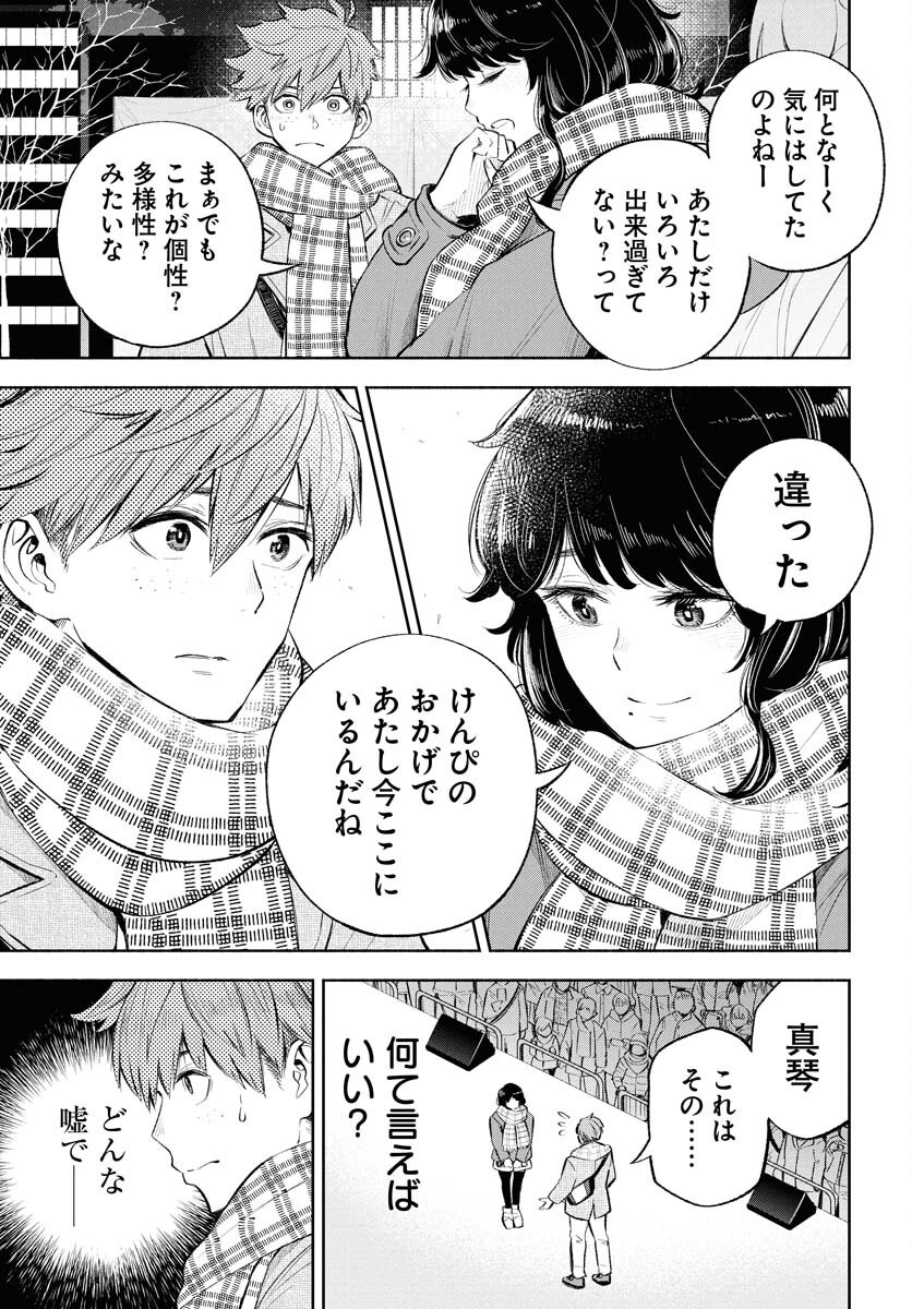 Uso kara Deta Makoto Chap 14 - Pic 3