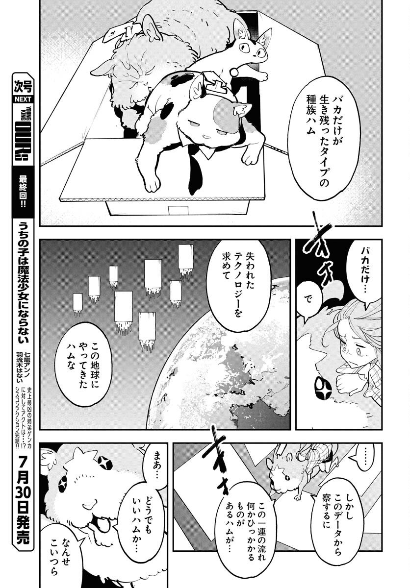 Uchuubito MuuMuu  Chapter 67 page 7 - nihonkuni.com