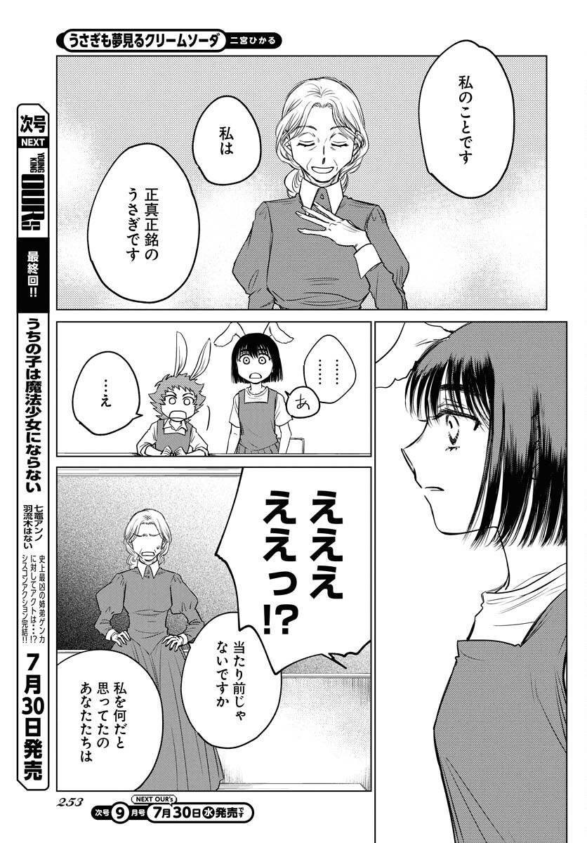 Usagi mo Yumemiru Cream Soda Chapter 4 page 17 - nihonkuni.com
