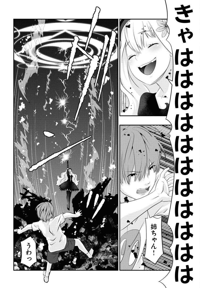 Uchi no Ko wa Mahou Shoujo ni Naranai Chapter 18 page 2 - nihonkuni.com