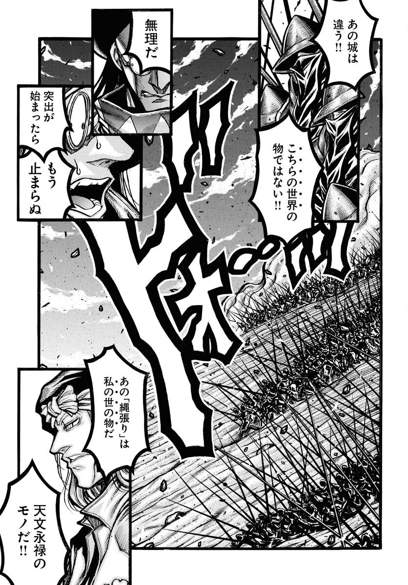 Drifters Chapter 95 page 5 - nihonkuni.com