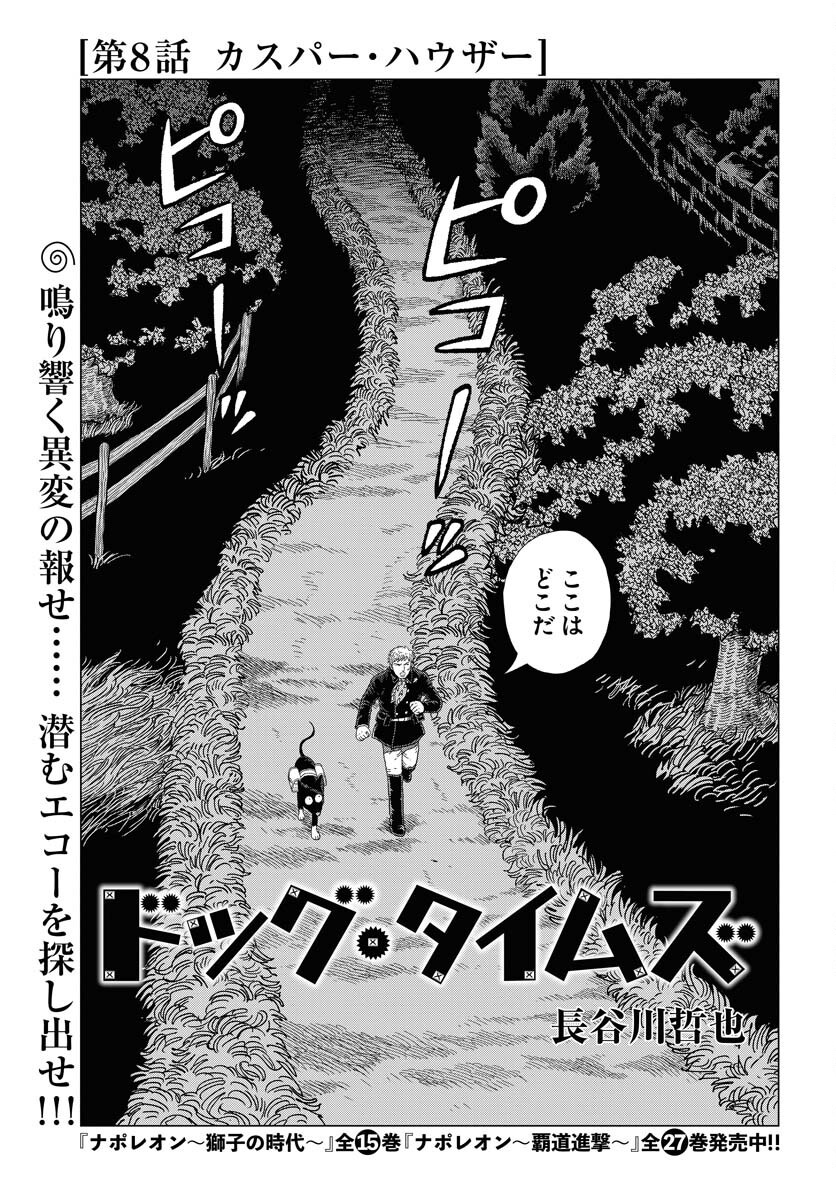 Dog Times Chapter 8 page 1 - nihonkuni.com