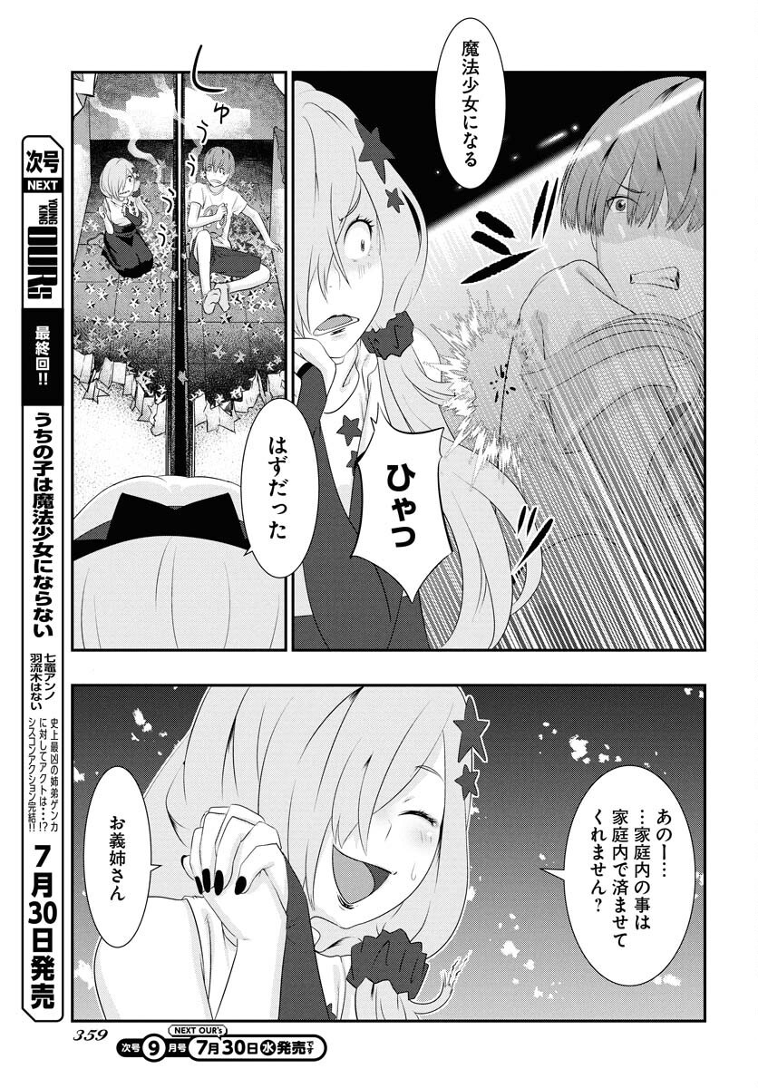 Uchi no Ko wa Mahou Shoujo ni Naranai Chapter 19 page 3 - nihonkuni.com