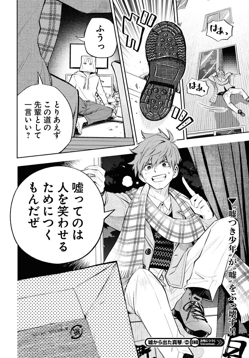 Uso kara Deta Makoto Chap 14 - Pic 14