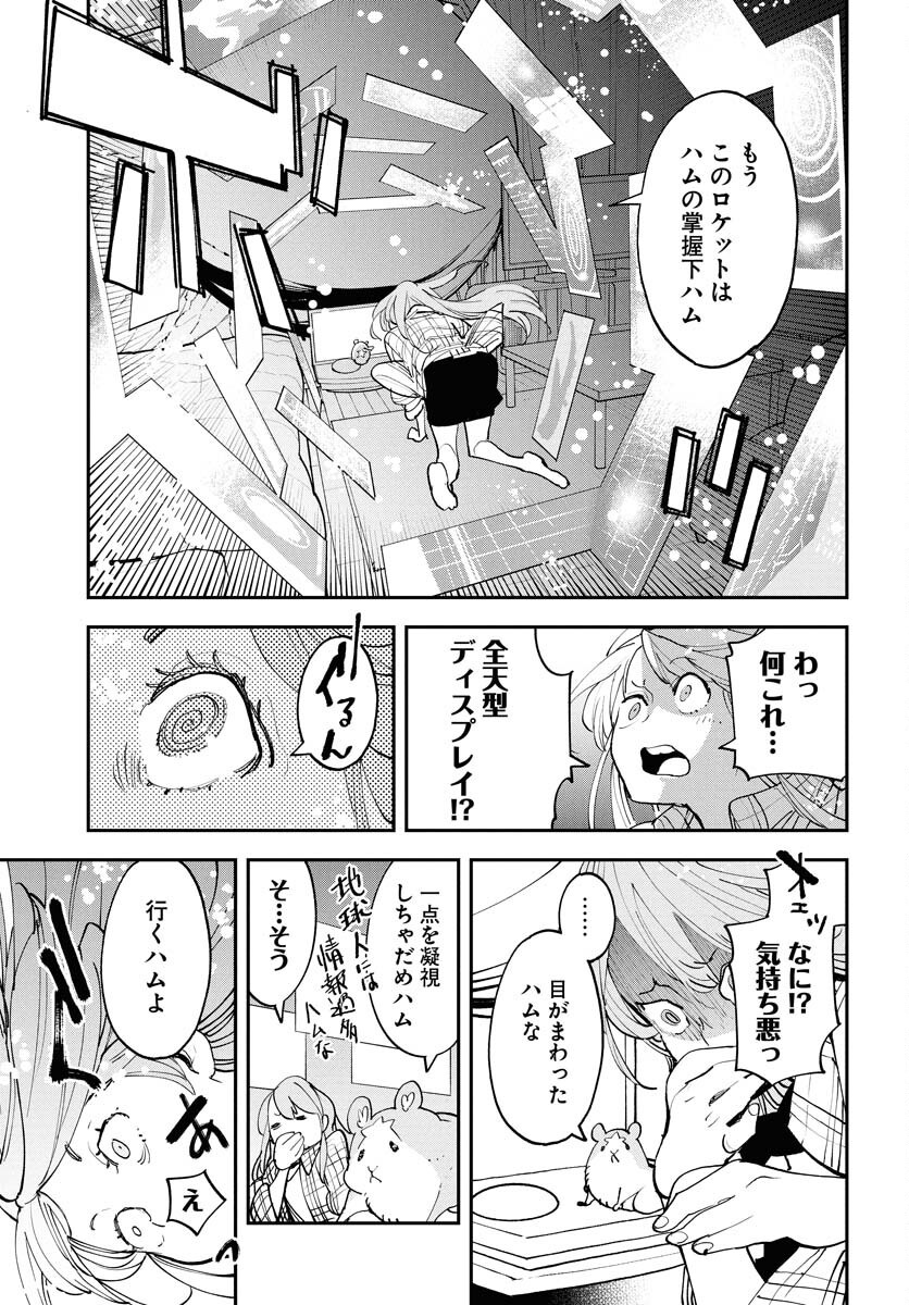Uchuubito MuuMuu  Chapter 67 page 5 - nihonkuni.com