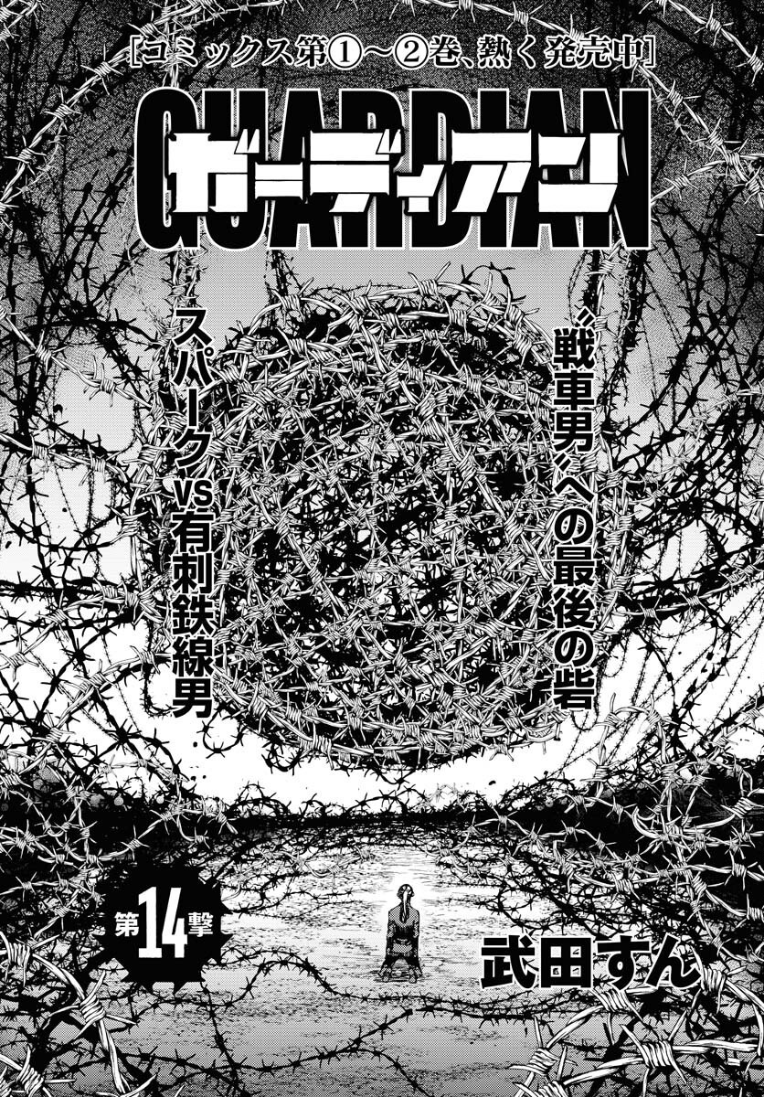 GUARDIAN Chapter 14 page 3 - nihonkuni.com