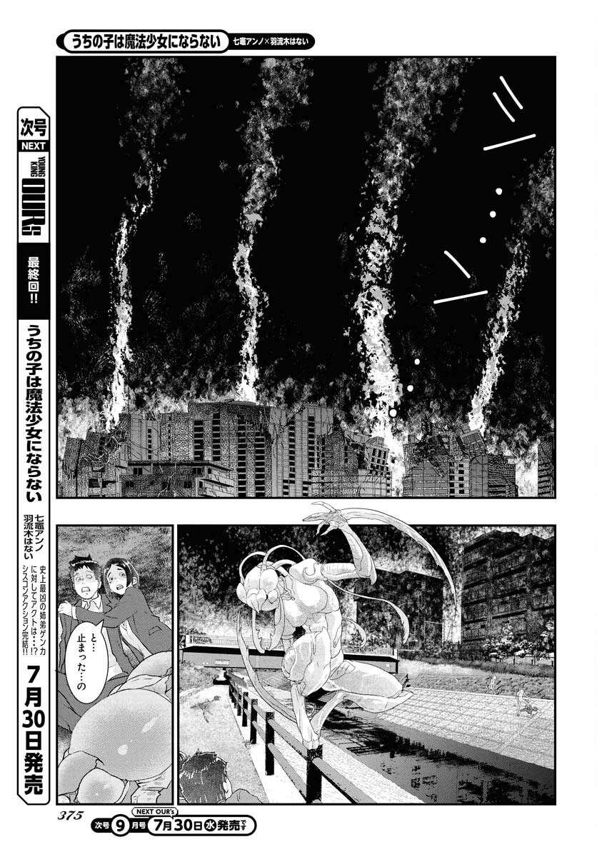 Uchi no Ko wa Mahou Shoujo ni Naranai Chapter 19 page 19 - nihonkuni.com