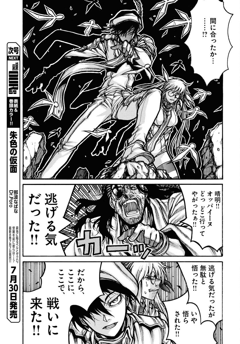 Drifters Chapter 95 page 7 - nihonkuni.com