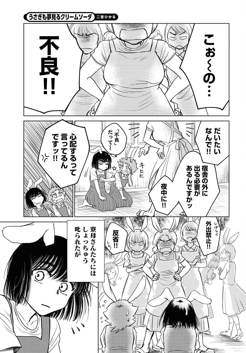 Usagi mo Yumemiru Cream Soda Chapter 4 page 9 - nihonkuni.com