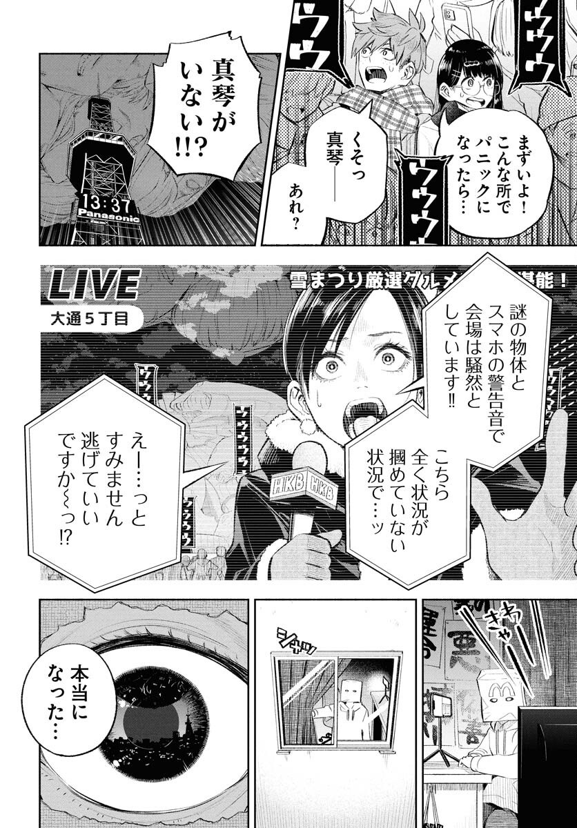 Uso kara Deta Makoto Chap 13 - Pic 22
