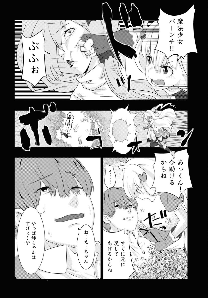 Uchi no Ko wa Mahou Shoujo ni Naranai Chapter 19 page 8 - nihonkuni.com