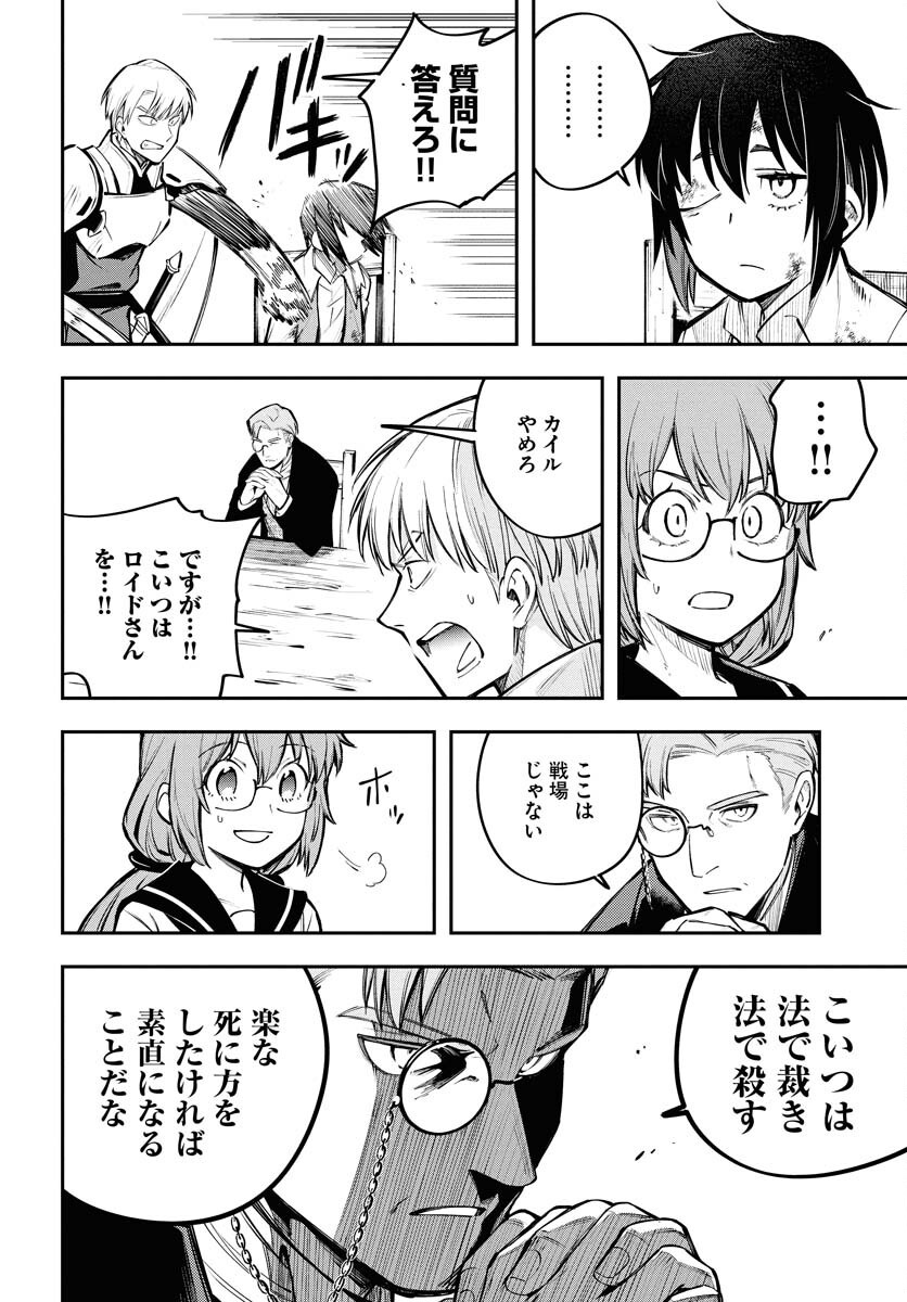 Climax Necromance Chapter 16 page 10 - nihonkuni.com