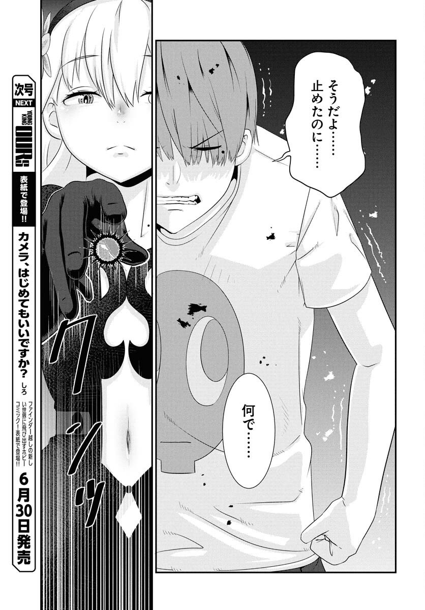 Uchi no Ko wa Mahou Shoujo ni Naranai Chapter 18 page 13 - nihonkuni.com