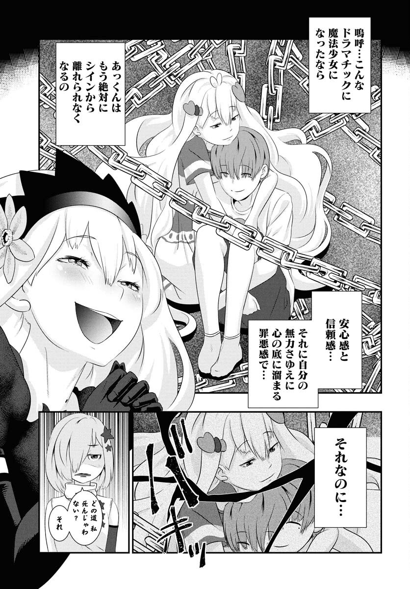 Uchi no Ko wa Mahou Shoujo ni Naranai Chapter 19 page 9 - nihonkuni.com