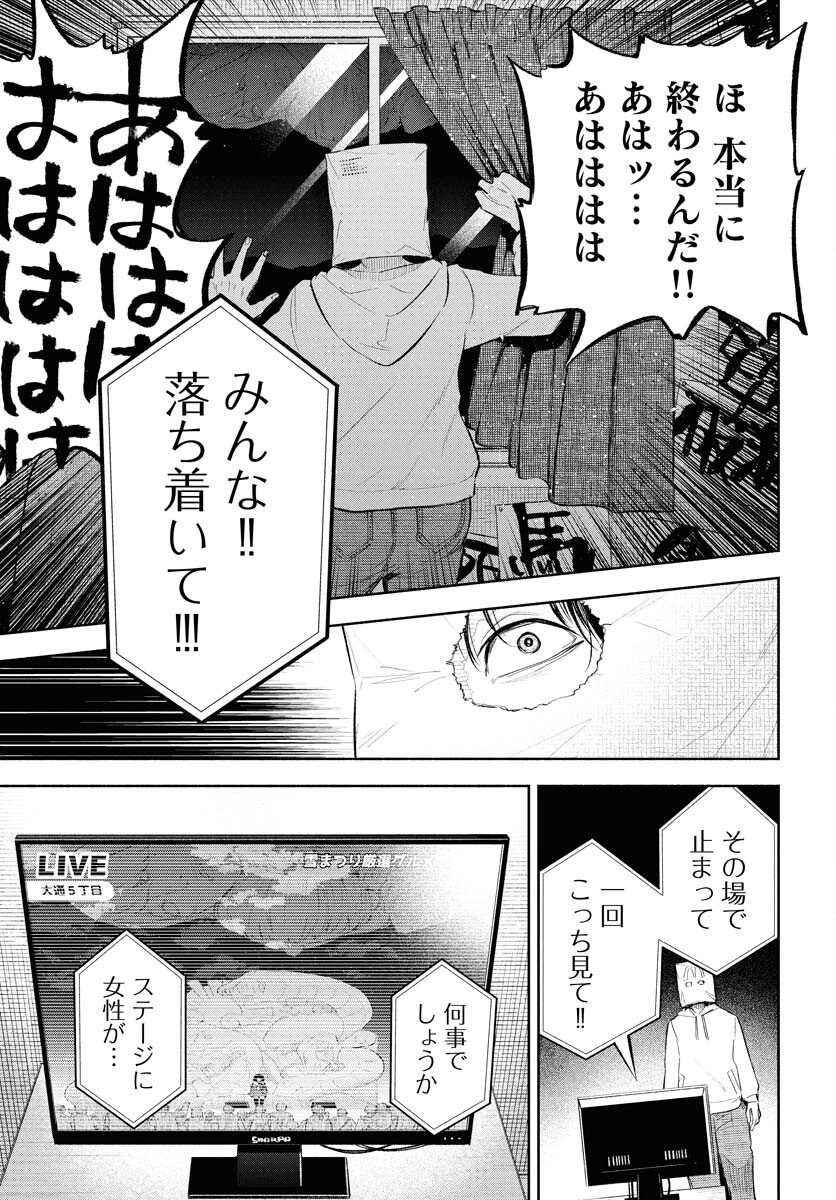 Uso kara Deta Makoto Chap 13 - Pic 23