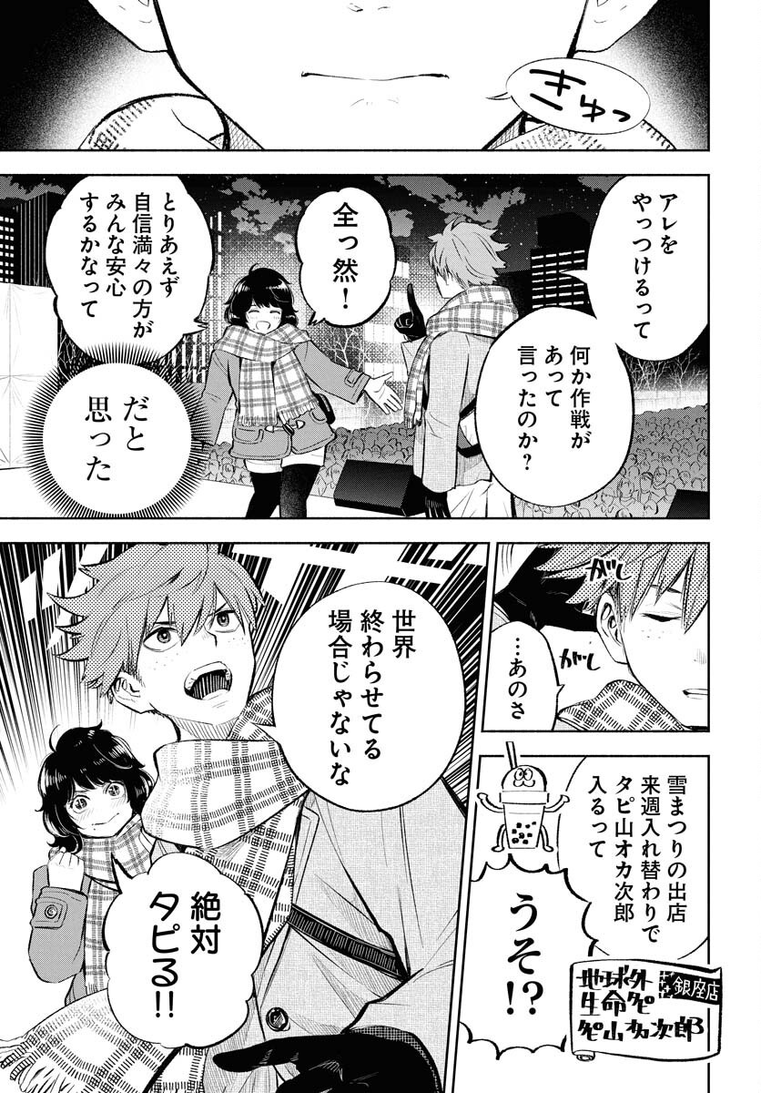 Uso kara Deta Makoto Chap 14 - Pic 5