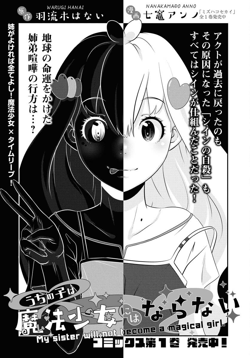 Uchi no Ko wa Mahou Shoujo ni Naranai Chapter 19 page 1 - nihonkuni.com