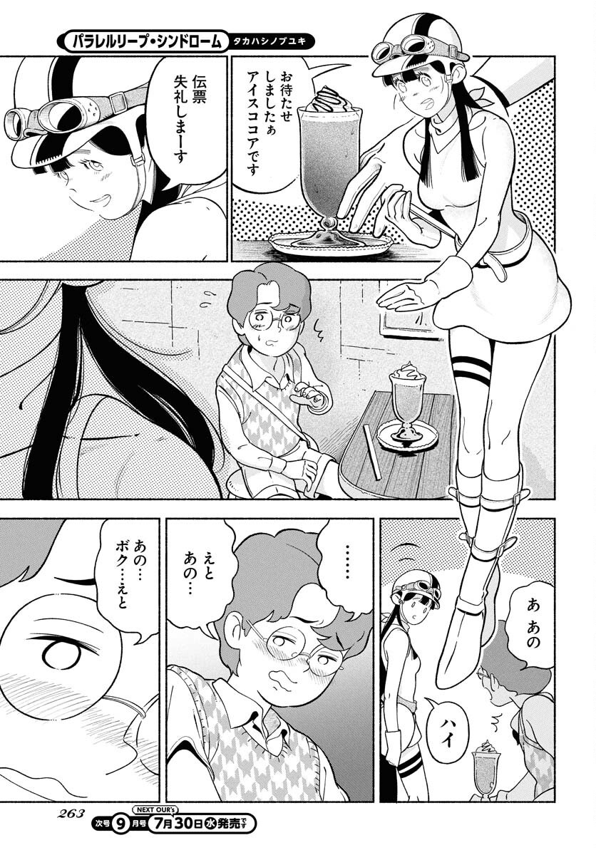 Read PARALLEL LEAP SYNDROME Chapter 30 [High Quality / Full] - Page 3 - nicomanga.com