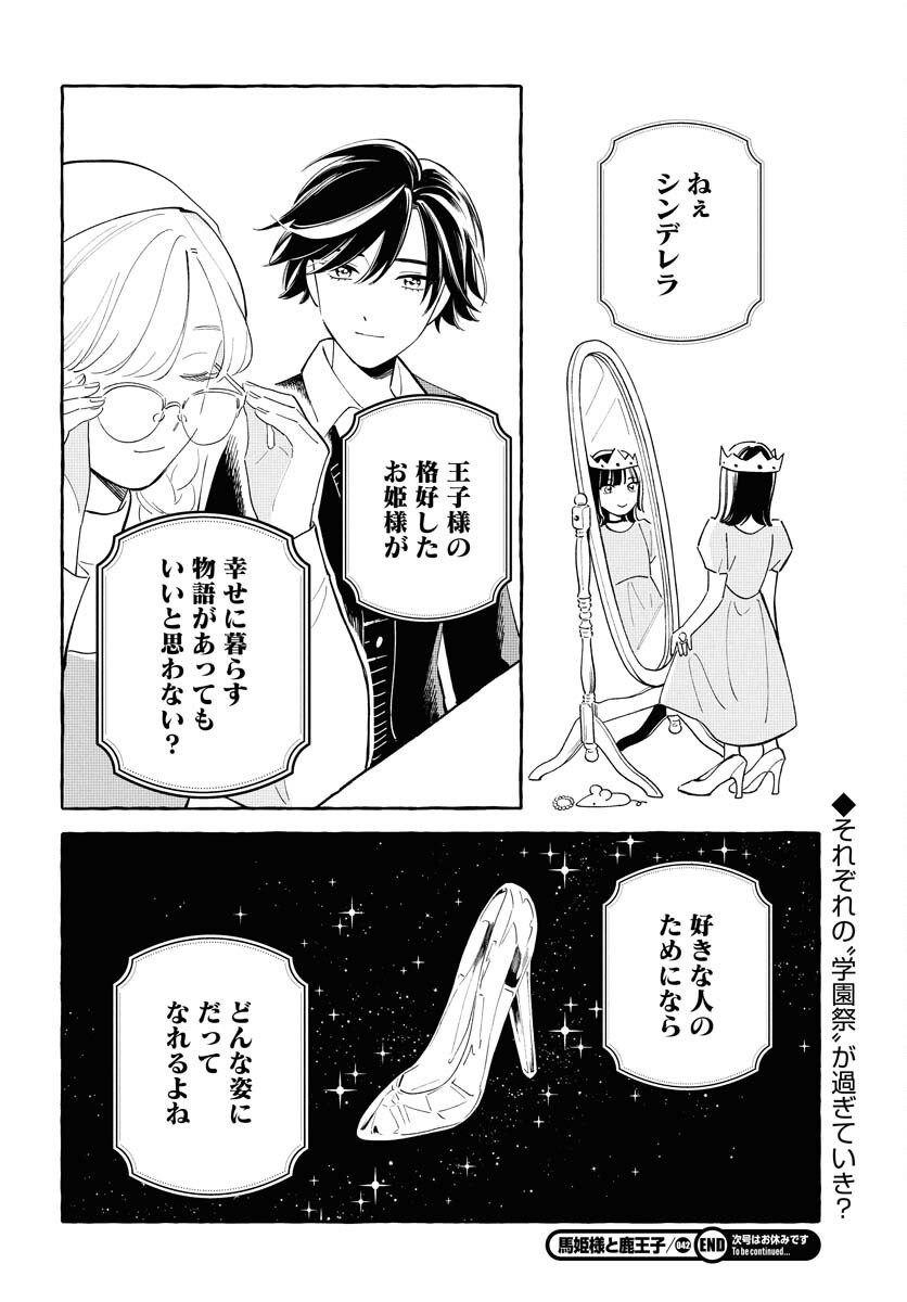 UMA HIME-SAMA TO SHIKA OUJI Chapter 42 page 22 - nihonkuni.com